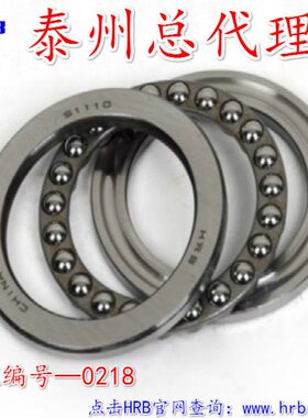 51128 51130 51132 M 8128 8130 8132H 哈尔滨平面推力球轴承 HRB