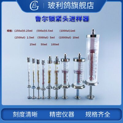 250ul 500ul 2500ul 5000ul 10ml 25ml 50ml 100ml色谱气相鲁尔锁