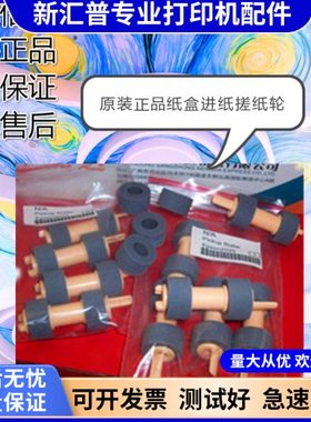 适用原装施乐M355DF P355D M455 P455D 2065 405 3055 纸盒搓纸轮