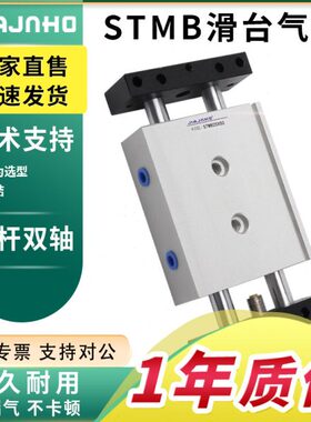 双轴双杆气缸滑台STMB10/16/20/25*50X75X100X125X150X200X250S