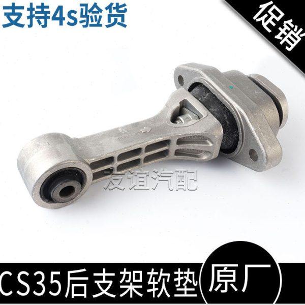 适配长安CS35发动机悬置软垫发动机后机脚胶垫支架软垫胶机爪原厂