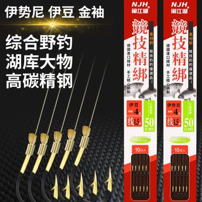 黄竹鲫伊势尼钓鱼钩绑好金秀1/3/4/5/6/7/8/10号金袖子线双钩伊豆