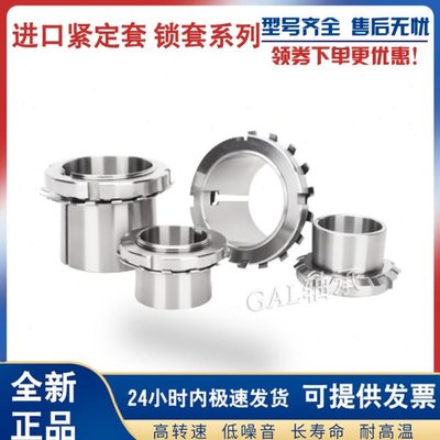 进口质量轴承锁套紧定套衬套AH3048 AH3052进口质量AH3056 AH3060