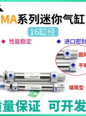樱美MA16x25x50x75x100x125x150x175x200-S-CA-CM 不锈钢迷你气缸