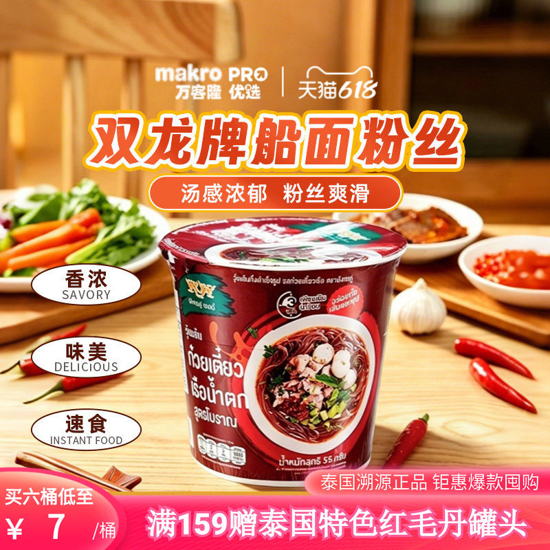 泰国万客隆Double Dragon双龙牌泰式传统船面粉丝方便速食酸辣粉