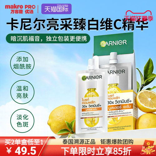 泰国711爆款卡尼尔VC精华液