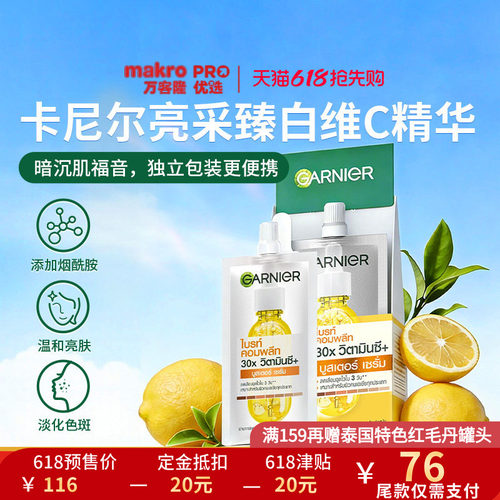 泰国711爆款卡尼尔VC精华
