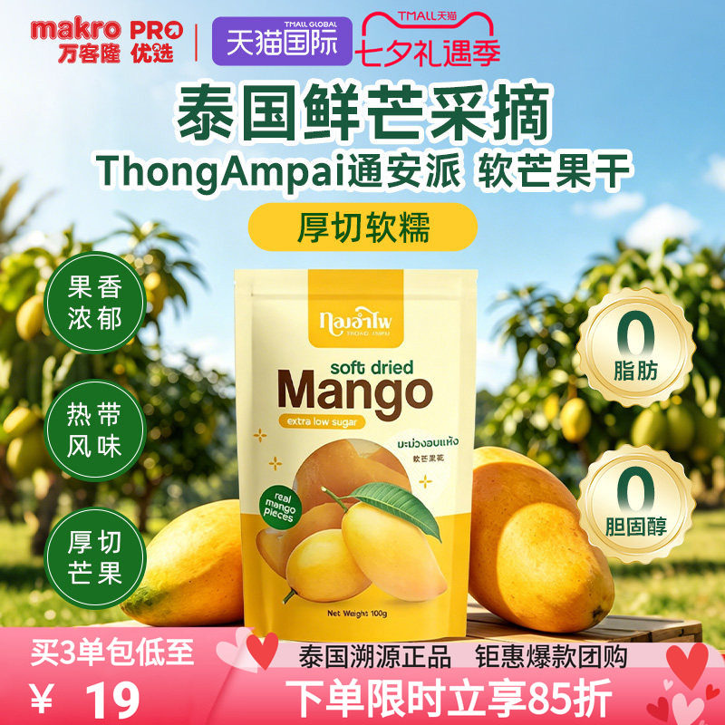 泰国万客隆THONG AMPAI5A芒果干无糖无添加纯果蜜饯果干休闲零食