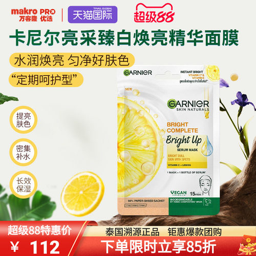 泰国711爆款卡尼尔亮采精华面膜