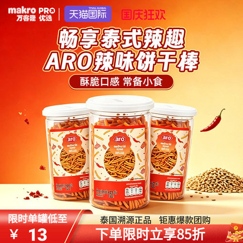 泰国万客隆ARO香辣脆脆条零食