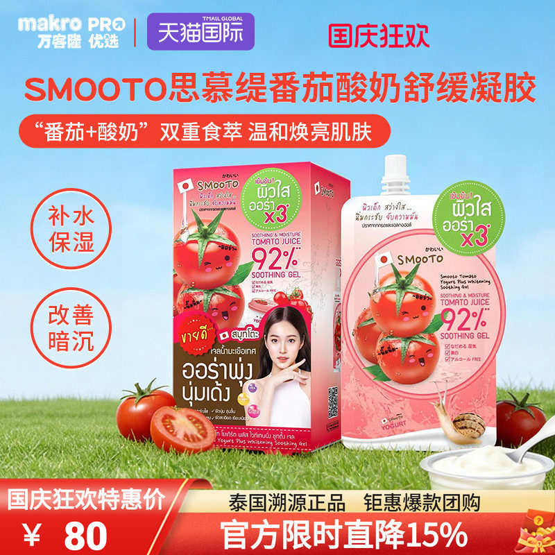 泰国SMOOTO思慕缇防黑霜30g										