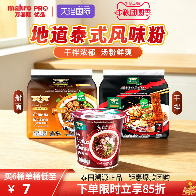 泰国进口双龙牌泰式船面粉丝干拌图片