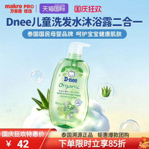 泰国万客隆Dnee儿童洗发水沐浴露