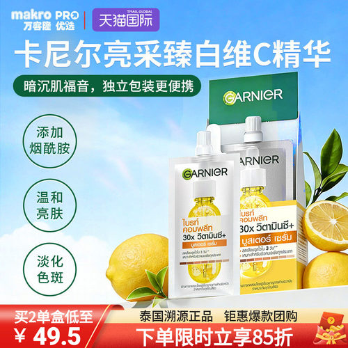 泰国万客隆卡尼尔VC精华差旅便携711爆款7.5ml*6