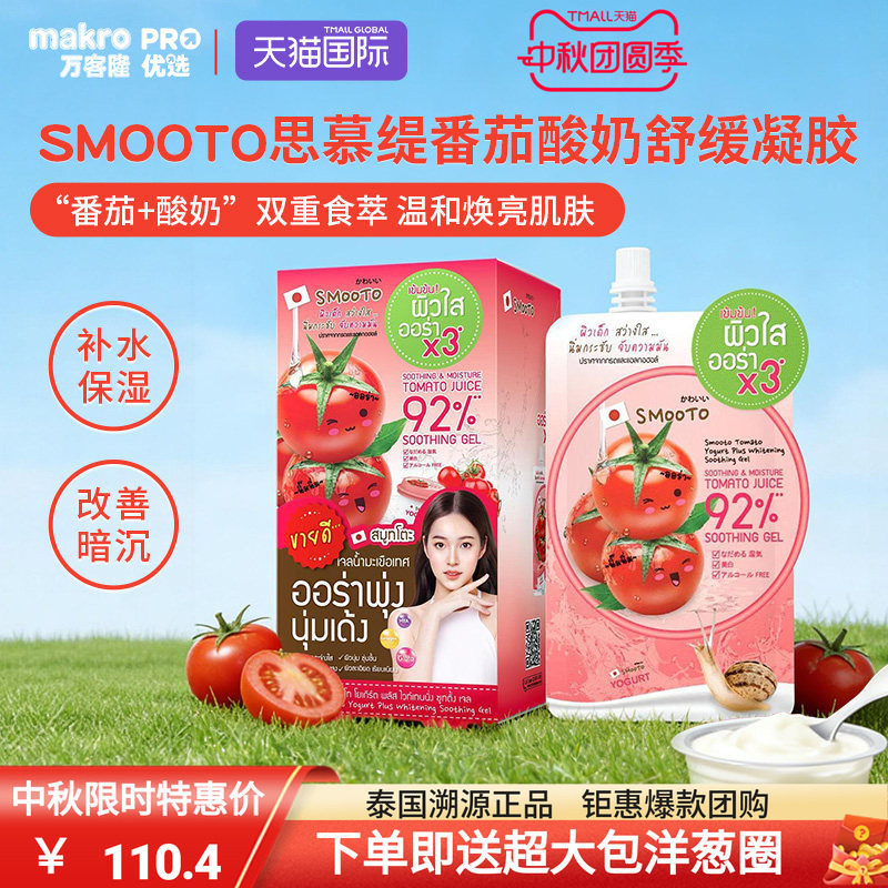 泰国711爆款SMOOTO番茄酸奶凝胶图片