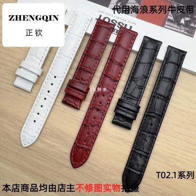适用天1853 代用T02.海浪系列同款皮表带T02.1.255A黑红白女款皮1