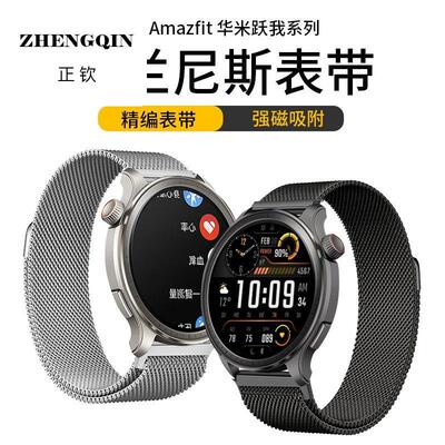 适用于Amazfit华米跃我Balance 2手表带GTR4/3pro男Helio女active