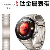 适用华为钛金属watch4pro表带watch5同款 手表 gt3男士 替换新款 时尚
