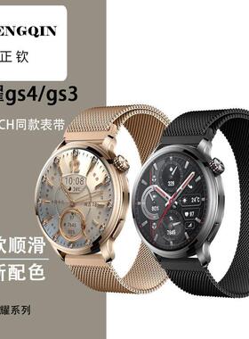 适用荣耀GS3智能手表带GS4金属网圈磁吸米兰表带GS3Pro荣耀手表wa