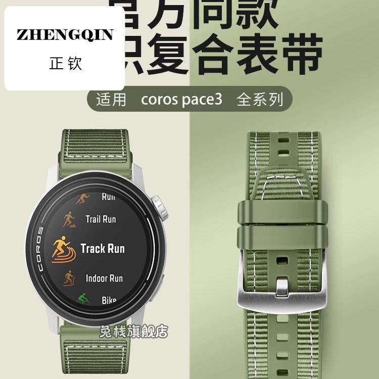 适用coros高驰pace3表带apex2pro同款编织硅胶apex pro錶帶智能pa,手表,配件,淘宝优惠券,粉丝福利购,淘宝优惠卷