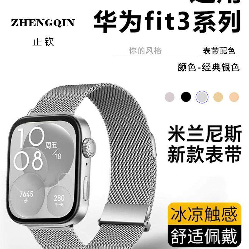 官方同款适用华为FIT3手表带专用FIT4米兰尼斯双磁吸pro金属不锈