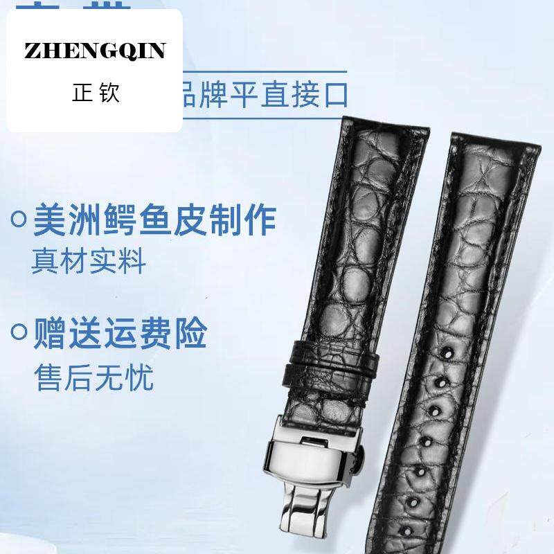 正钦适用美度浪琴名匠双面鳄鱼皮表带蝴蝶扣欧米茄平直接口手表带