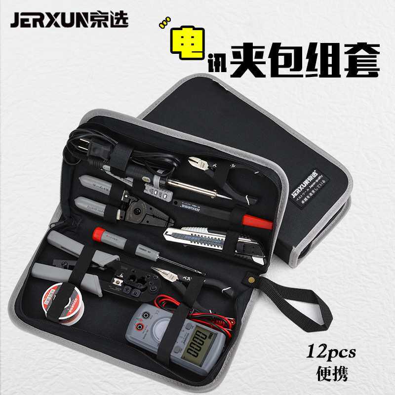 京选家用工具套装组合包多功能电讯烙铁维修剪剥线网络钳子壁纸刀