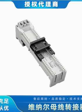 维纳尔 32486 母线转接器 32 A   45 x 200，不带导线
