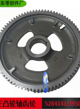适配东风天龙康明斯 ISLE8.9 发动机 凸轮轴齿轮 5284141 3950135