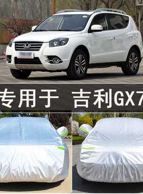 普斯祥吉利GX7车衣车罩全罩防雨防晒隔热通用汽车遮阳车套外罩衣