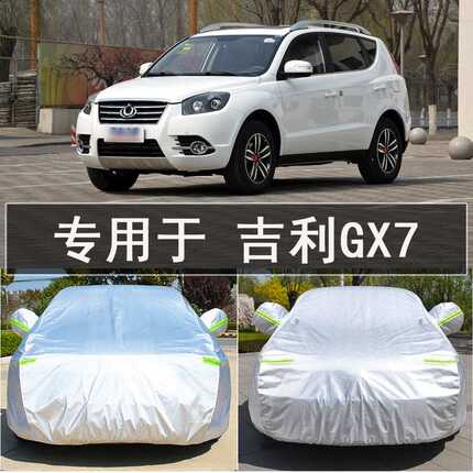 普斯祥吉利GX7车衣车罩全罩防雨防晒隔热通用汽车遮阳车套外罩衣