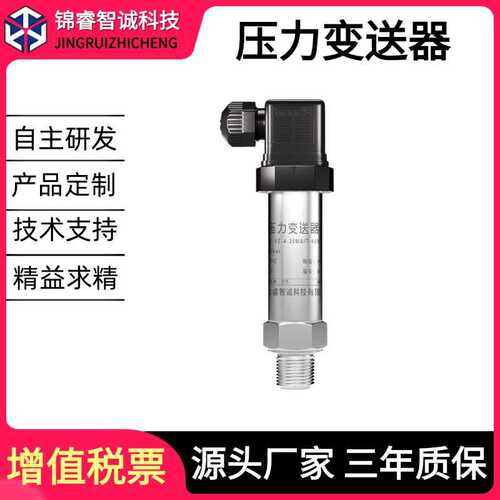 扩散硅压力变送器高温数显压力传感器真空气液压高精度压力变送器