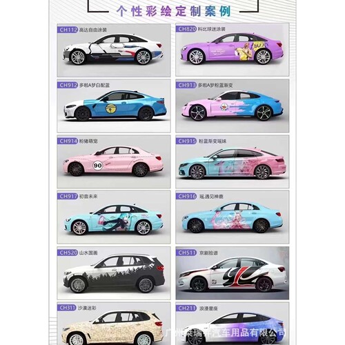 汽车彩绘车膜渐变车膜全车贴膜车身膜涂装 全车泼墨汽车改色贴膜