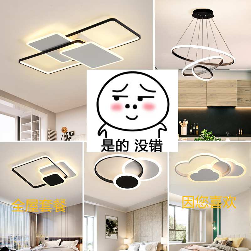 LED灯具套餐组合三室两厅现代简约客厅灯卧室灯餐厅灯儿童房灯饰