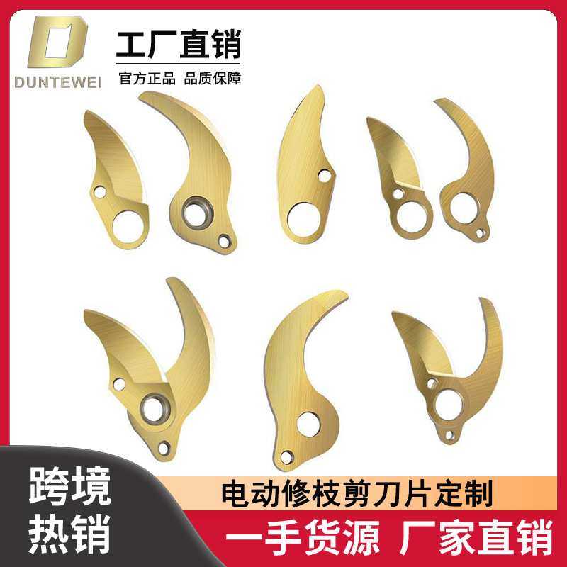 电动剪刀果树修枝剪刀片加工定制剪花支持OEM贴牌枝条花枝