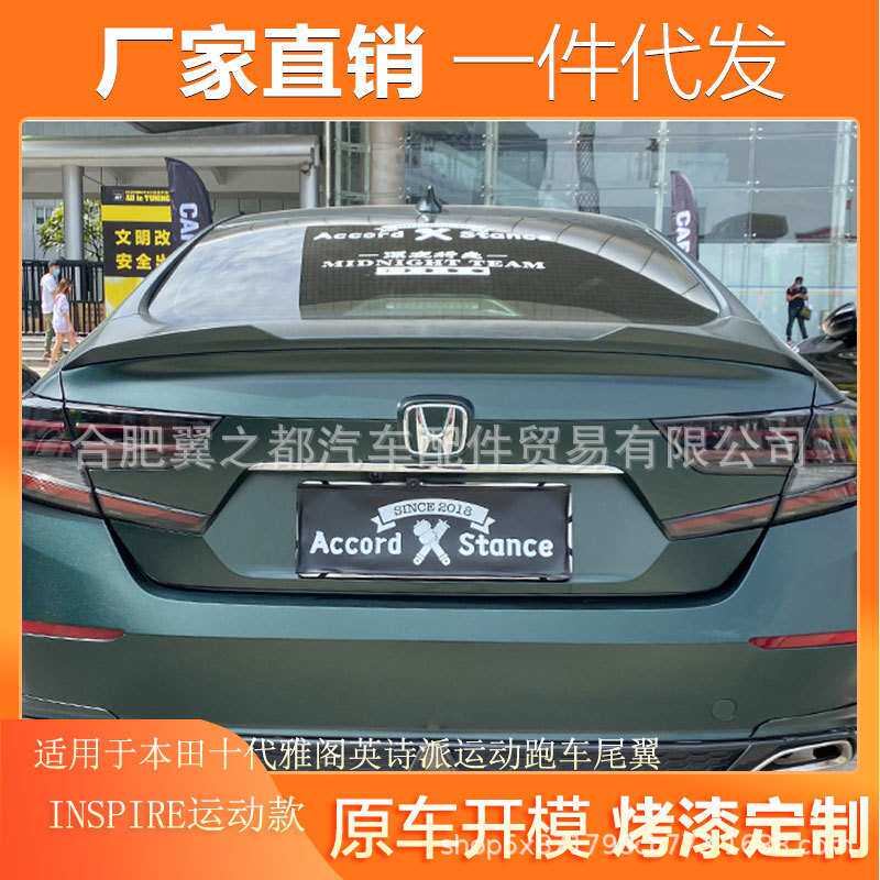 适用本田十代雅阁尾翼改装饰专用配件INSPIRE英诗派运动跑车尾翼