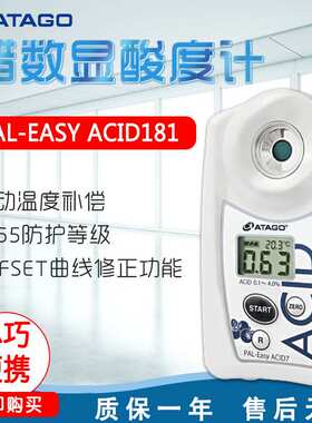 PAL-Easy ACID181 醋数显酸度计