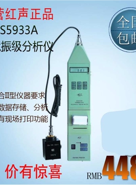 HS5933A环境振级分析仪声级计噪音计 HS5936型振动测试仪