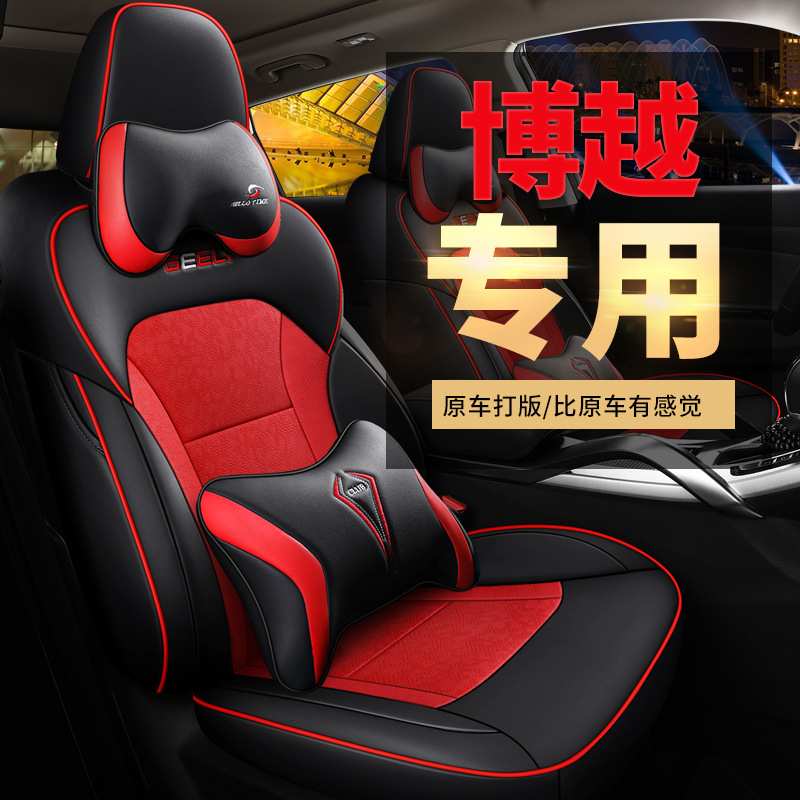 博越专用座套全包围 2020款pro仿皮座椅套四季通用汽车坐垫