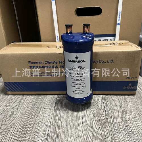 EMERSON 艾默生气液分离器 制冷机 A-AS3105  A-AS3125  A-AS3126