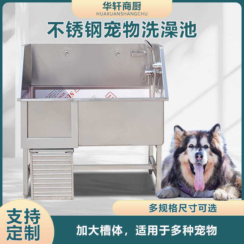 不锈钢宠物洗澡池 大小型犬洗狗池 宠物店宠物浴盆浴池 洗狗池