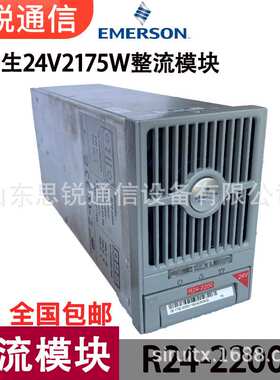 艾默生R24-2200整流模块24V通信电力高频嵌入式开关电源单元OLT