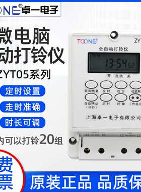 卓一打铃仪ZYT05学校工厂全自动打铃仪控制器时控打铃器ZYT08