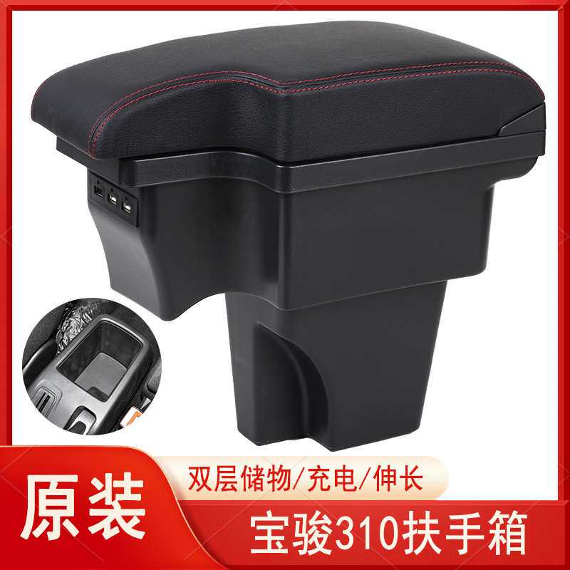 宝骏310扶手箱310w中央全覆盖改装手扶原厂一体原装配件专用配件