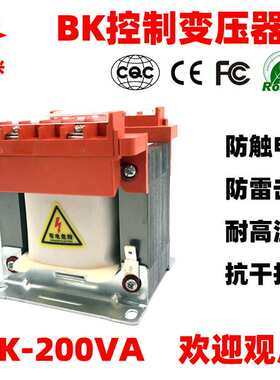 才兴单相隔离控制变压器BK-200VA200W380V变220V转110V/36V可定做