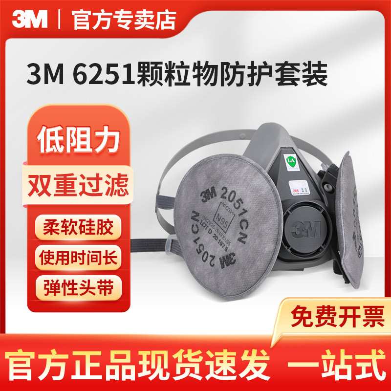3M 6251颗粒物呼吸防护套装 KN95防粉尘 电焊烟尘 矽尘 玻璃纤维