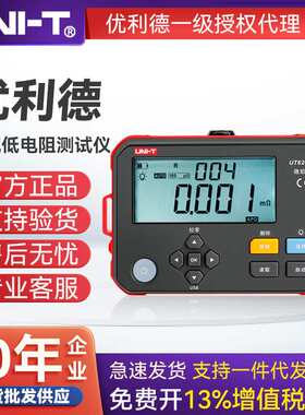UNI-T优利德直流高精度微欧计欧姆毫欧表四线测量锂电款 UT620C+