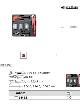 易尔拓工具组套 铆钉枪 铆钉 钳子托盘组合6件套YT-55478