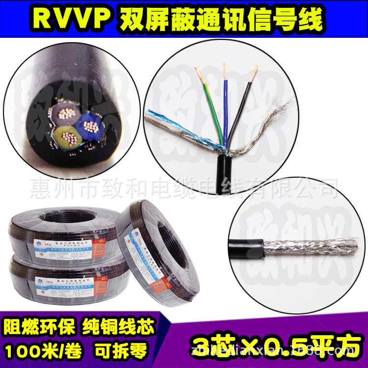 国标纯铜RVVP屏蔽信号线3*0.5平方3芯音频通讯信号软电缆线200米