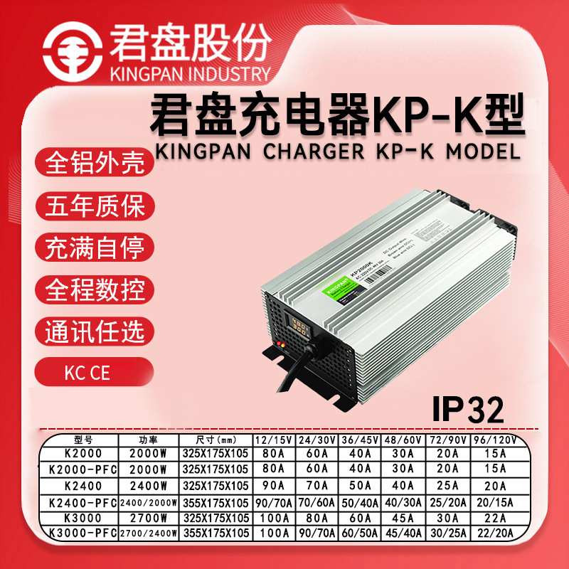 KC认证君盘29.2V60A房车储能电池充电器84V20A58.4V30A电摩充电器